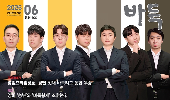 월간바둑 6월호 ‘바둑영웅 조치훈의 이야기’