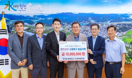 수려한합천 선수단, 합천에 수해 피해 성금 기탁