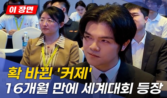 16개월 만에 ‘확 바뀐 모습’ 등장한 커제