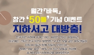 'â��50�� ���' �����ٵ�, ���ϼ��� �����