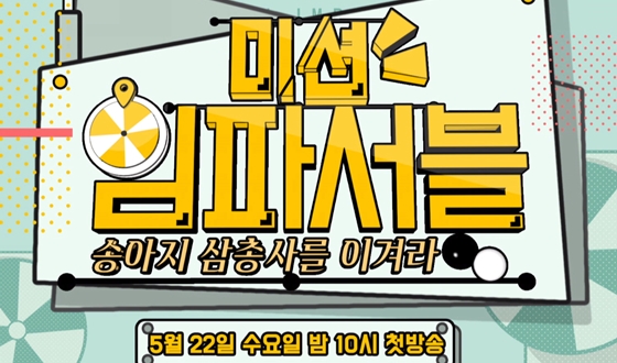 ���ɴ뱹 ���α׷�! �̼� �����ϴ� �۾��� ���ѻ縦 �̰ܶ�