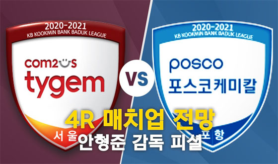 4R ��ġ�� ���� '������Ÿ����vs�������ɹ�Į'