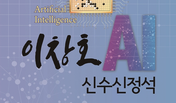 ��âȣ 'AI �ٵ�Ư��' �ø��� 3�� �Ⱓ