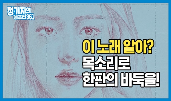 �� �뷡 �˾�? ��Ҹ��� �ٵ� ���� �Ͼ���