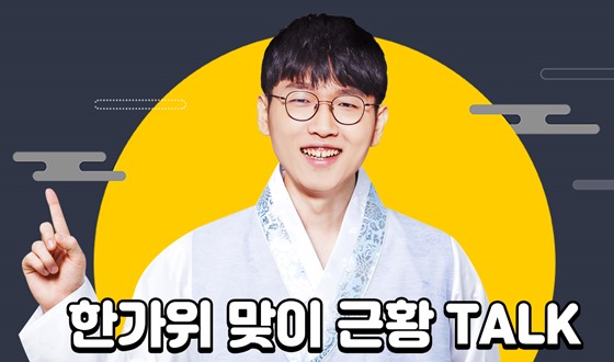 ������, ����ȯ ��ȥ�� ������? '�Ѱ��� ��Ȳ��ũ'