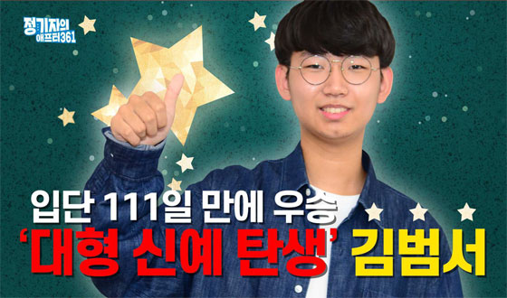 �Դ� 111�� ���� ��� '���� �ſ� ź��' �����