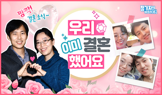 �츮 �̹� ��ȥ�߾�� '����������â��' ��ȥ Ǯ���丮