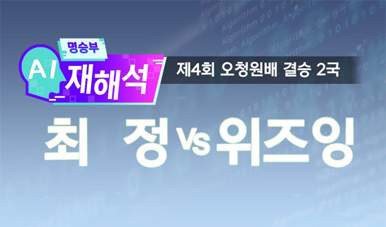 ��4ȸ ��û����  ��� 2�� '���� vs ������'