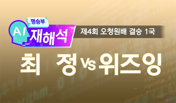 ��4ȸ ��û����  ��� 1�� '���� vs ������'