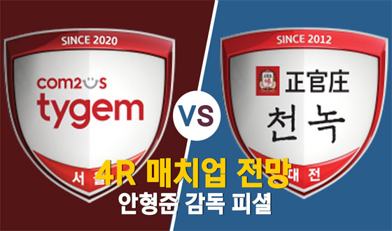 4R ��ġ�� ���� '������Ÿ����vs������õ��'