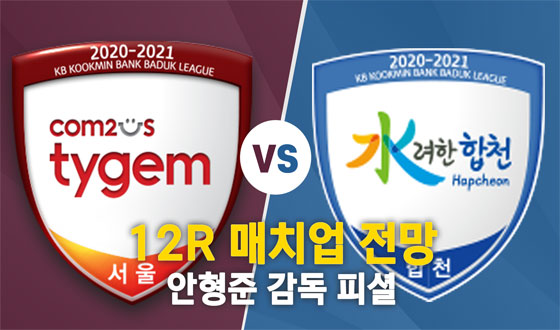 12R ��ġ�� ���� '������Ÿ����vs��������õ'  