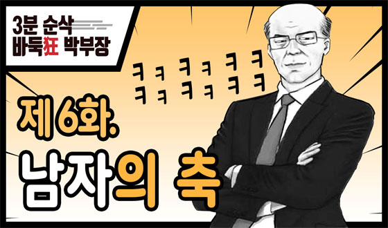 '�ٵϱ� �ں���' 6ȭ �ڰ��� ���ڶ�� �ÿ��ϰ� '��������'