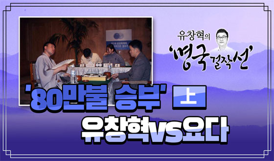 '80���� �º�' ��â��vs���