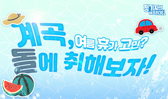 ���� �ް� ����? ���, ���� ���غ���!