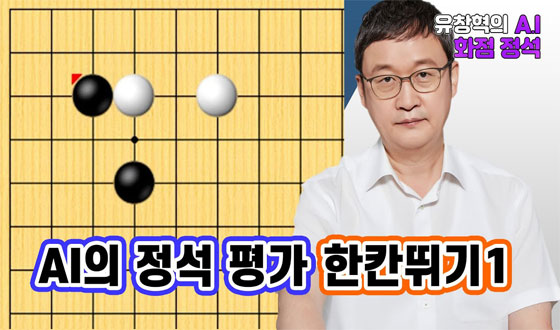 ��ĭ�ٴ� ���� ���� AI�� �򰡴�?