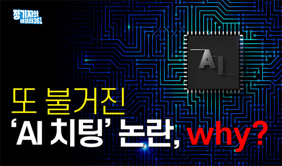 �� �Ұ��� ��AI ġ�á� ����, why?