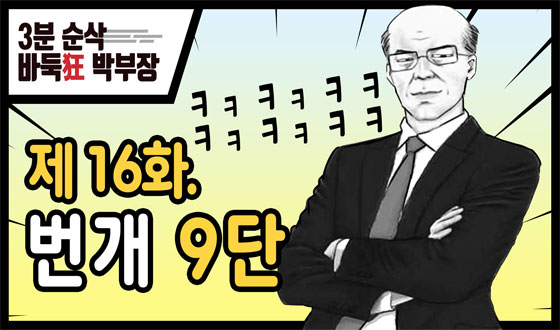 �ٵϱ� �ں��� 16ȭ '�̽�Ű �ʹ��Ѱ�'