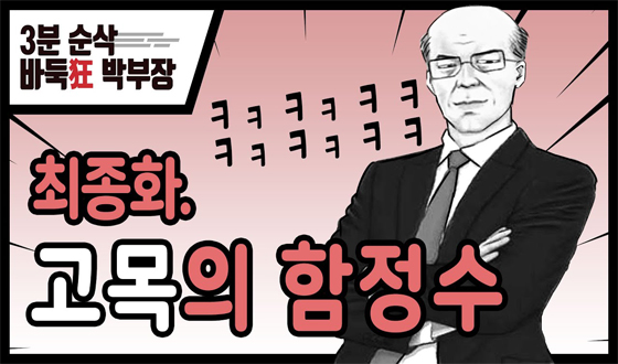 '�ٵϱ� �ں��� ����ȭ' �ʻ��� ��Ⱑ �����̾��ٴ�