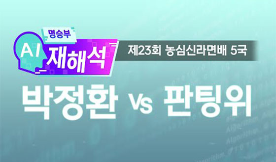 ��23ȸ ��ɽŶ��� 5�� '����ȯvs������'