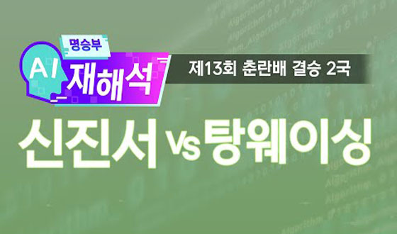 ��13ȸ ����� ��� 2�� '������vs�����̽�'