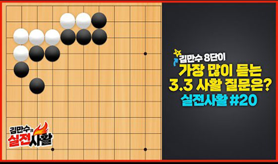 �����ϴ� 3.3 ��Ȱ ������?