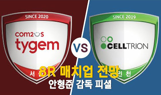 8R ��ġ�� ���� '������Ÿ����vs��Ʈ����'