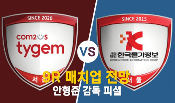 9R ��ġ�� ���� '������Ÿ����vs�ѱ���������'