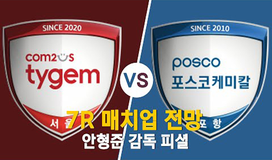 7R ��ġ�� ���� '������Ÿ����vs�������ɹ�Į'