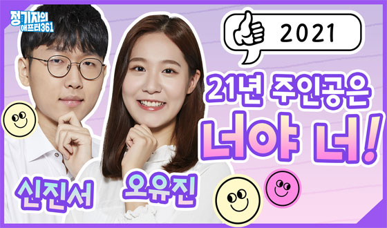 �������������� '21�� ���ΰ��� �ʾ� ��'