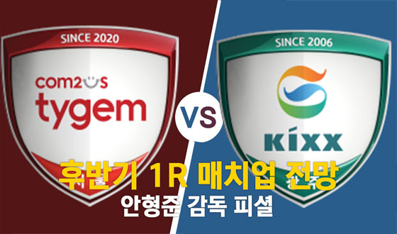 �Ĺݱ� 1R ��ġ�� ���� '������Ÿ���� vs kixx'