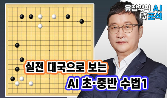 AI�� ���� '��âȣvs�̼���'