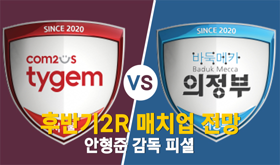 �Ĺݱ� 2R ��ġ�� ���� '������Ÿ����vs�ٵϸ�ī ������'