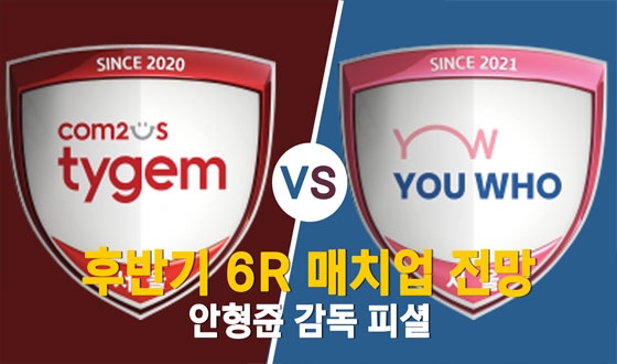 �Ĺݱ� 6R ��ġ�� ���� '������Ÿ����vs����'