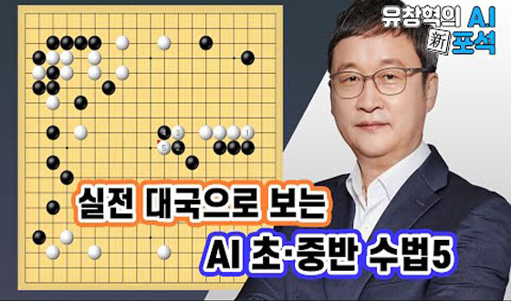 AI�� ���� '��âȣvs��������'