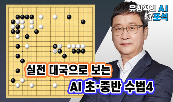 AI�� ���� '��âȣvs�̼���' ���̴� ���� ���� ������?