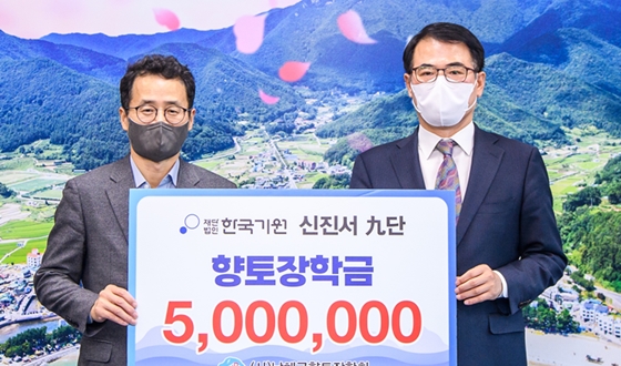 신진서, 남해군 향토장학금 500만원 기부