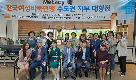 여성바둑연맹, 수도권 지부 대항전 개최