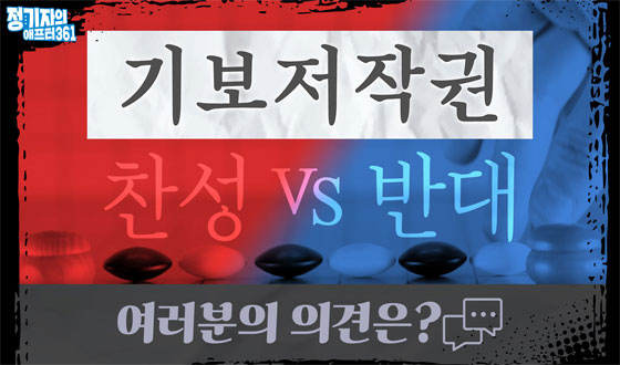 '�⺸ ���۱�' ����vs�ݴ�, �������� ������?