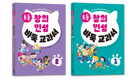 김영사, 초등 창의인성 바둑 교과서 출간