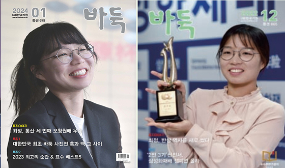세계 여자바둑 챔피언 최정, 월간『바둑』신년호 표지 장식