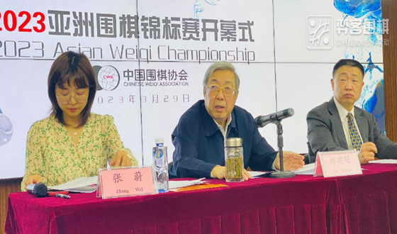 중국위기협회, 2023아시아바둑선수권대회 개최
