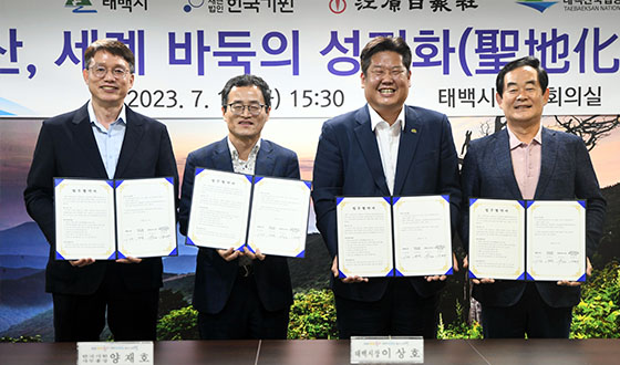 한국기원, 태백산 세계 바둑 성지화 사업 업무협약 체결