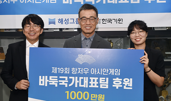 해성그룹, 바둑 국가대표팀에 후원금 1천만원 전달
