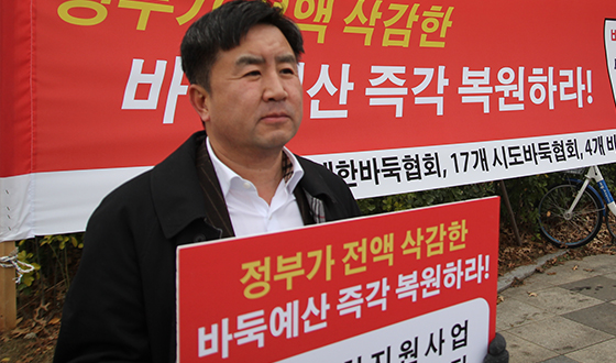 정봉수 대바협 회장, '바둑예산 즉각 복원 촉구' 기재부 앞 시위