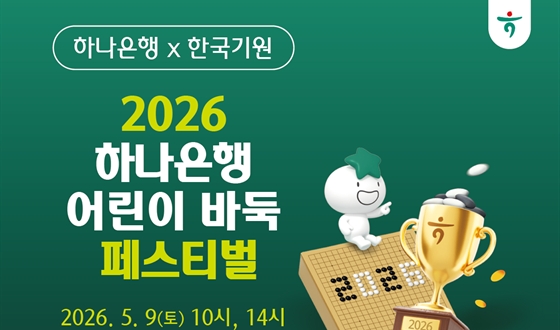 �ٵ� �޳��� ���� ��2026 �ϳ����� ��� �ٵ��佺Ƽ���� ����